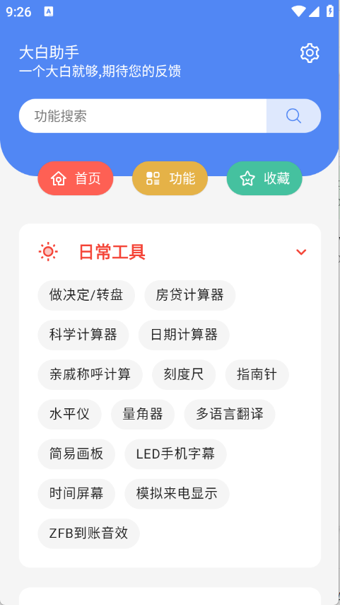 大白助手