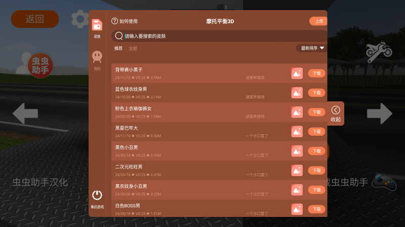 摩托平衡3D汉化内置皮肤截图2