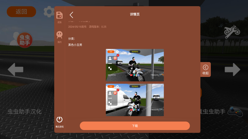 摩托平衡3D汉化内置皮肤截图3