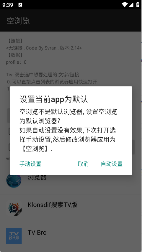 空浏览器截图1