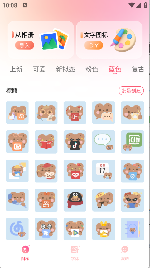 免费换图标截图1