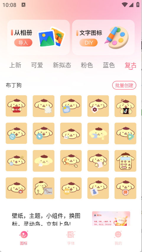 免费换图标截图2