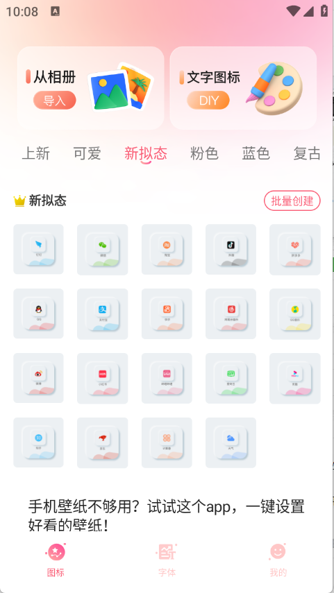免费换图标截图3