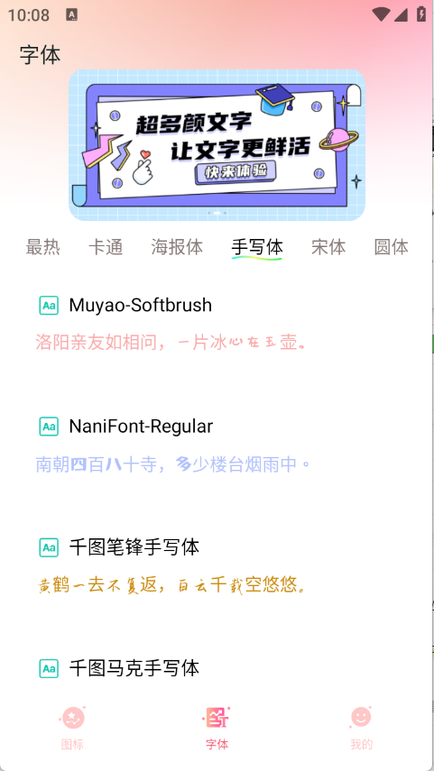 免费换图标截图4