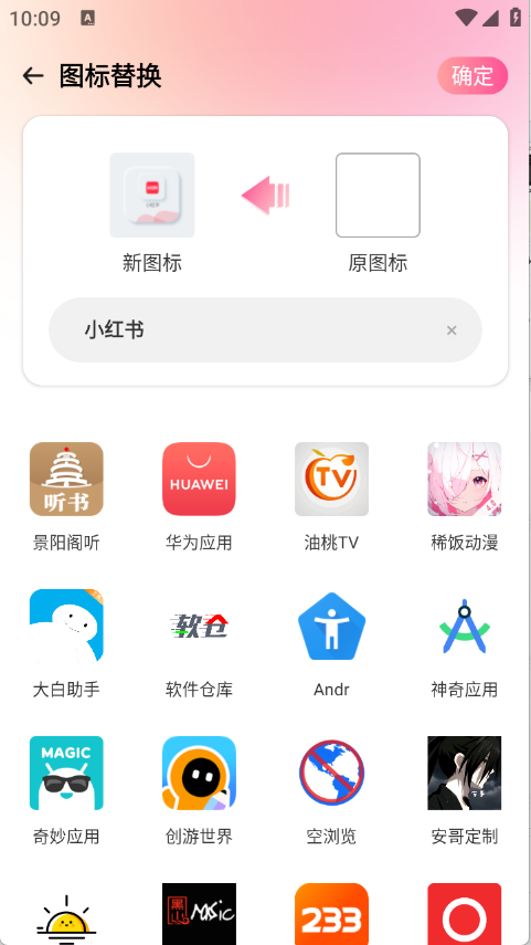 免费换图标截图5