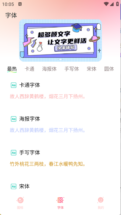 免费换图标