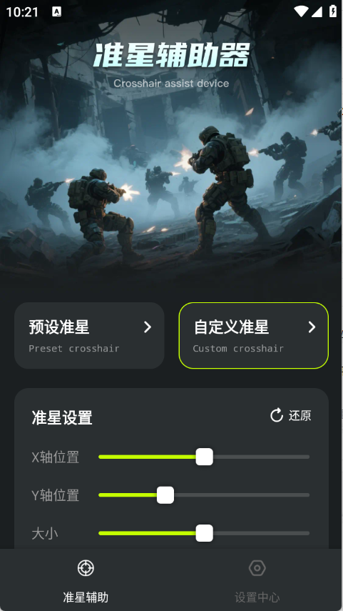 准星+截图2
