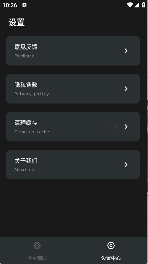准星+截图4