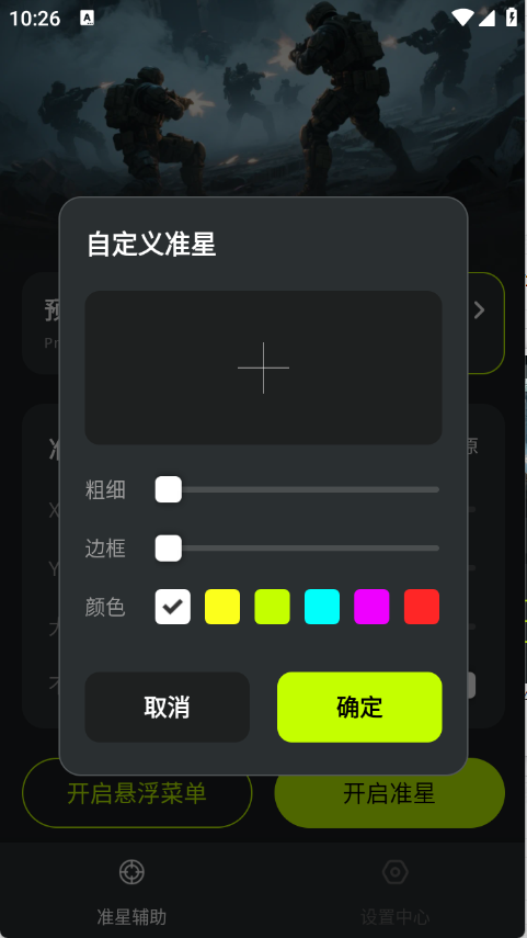 准星+截图3
