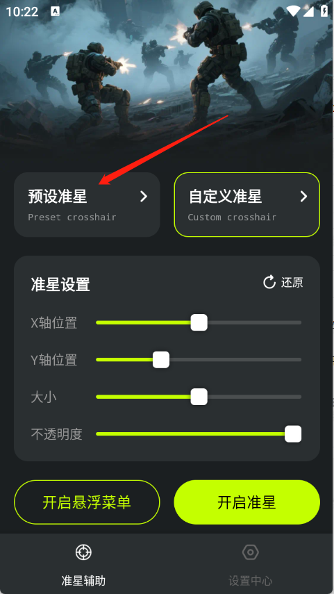 准星+