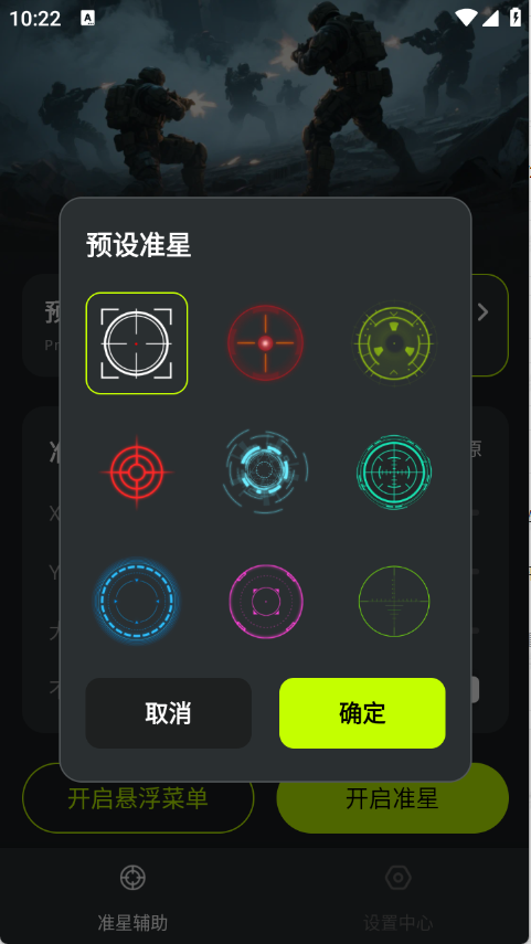 准星+