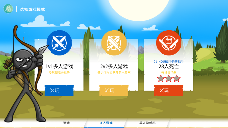 火柴人战争遗产3内置MOD菜单中文版截图1