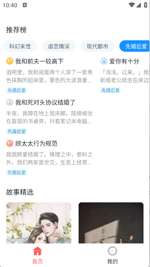 红苹果小说截图0