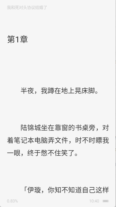 红苹果小说截图1