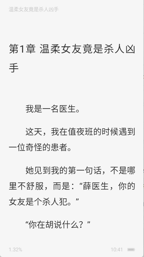 红苹果小说截图2