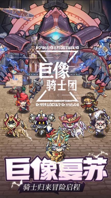 巨像骑士团截图1