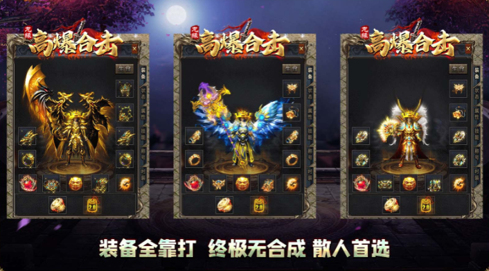 龙缘高爆合击截图2