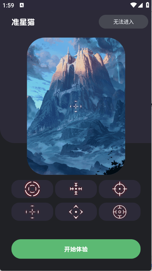 准星猫截图2