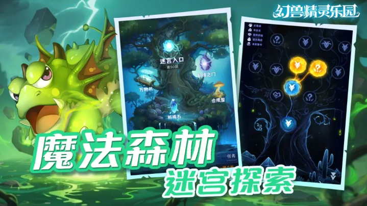 幻兽精灵乐园截图4
