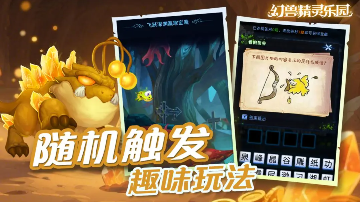 幻兽精灵乐园截图3