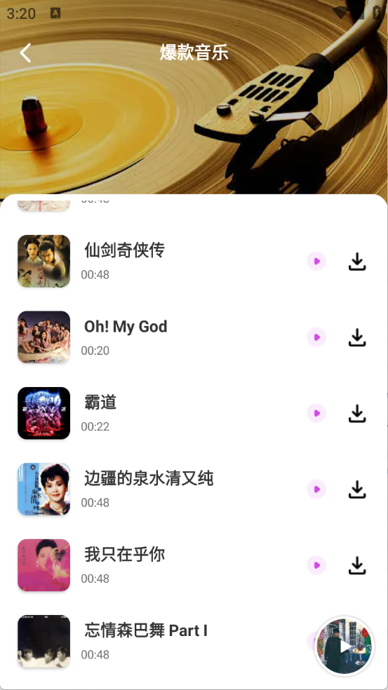 番果免费音乐截图2
