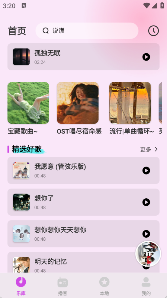 番果免费音乐截图4