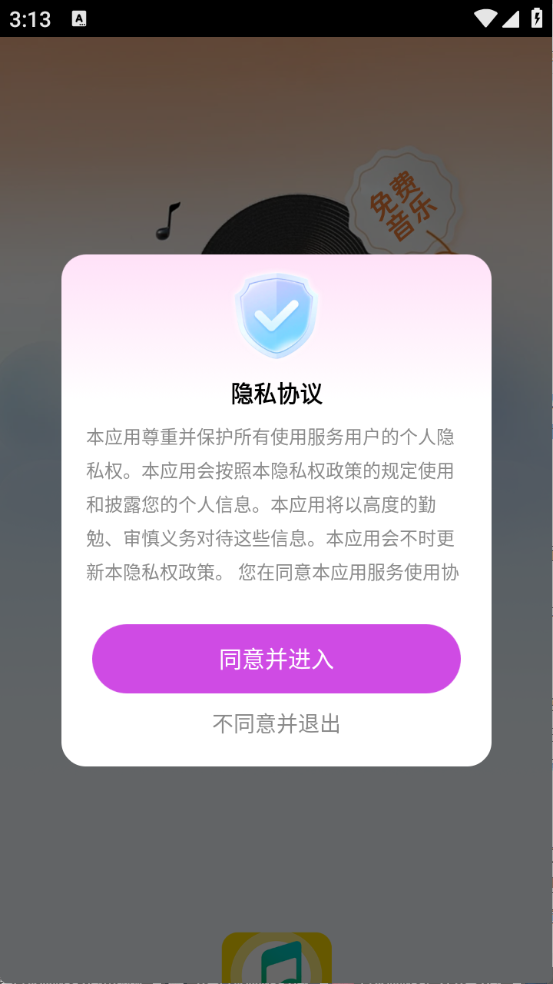 番果免费音乐