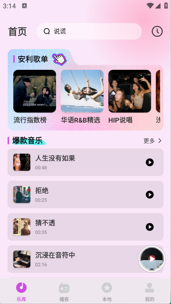 番果免费音乐