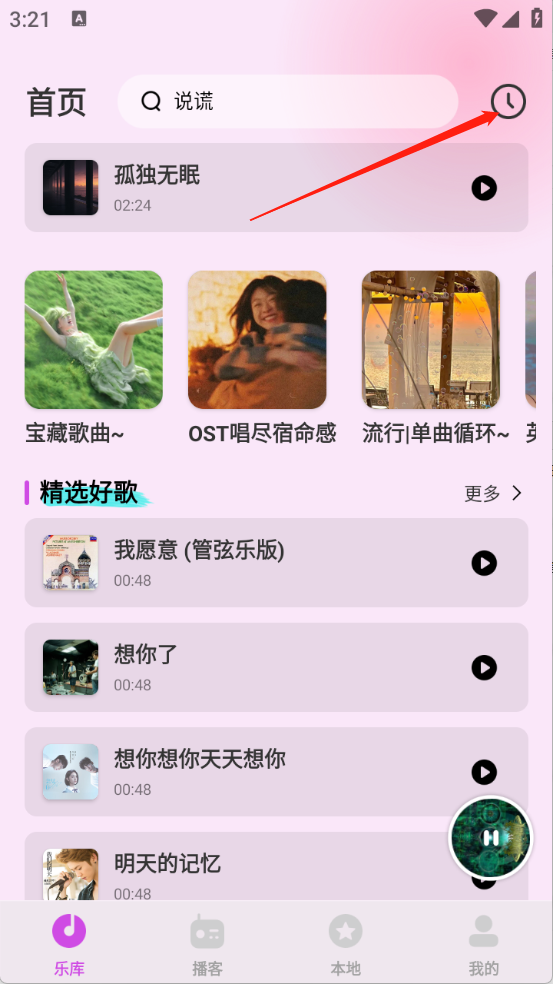 番果免费音乐