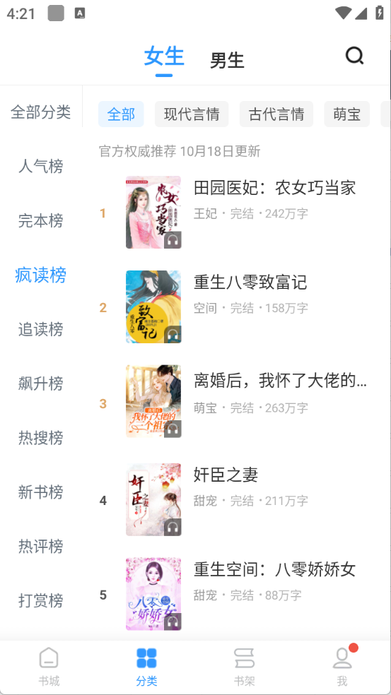 疯读小说官方正版截图1