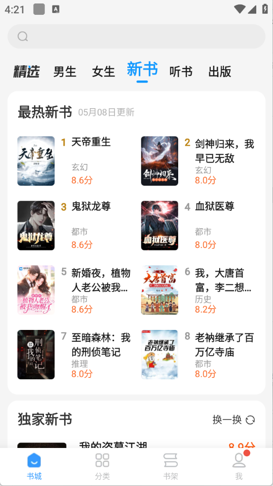 疯读小说官方正版截图3