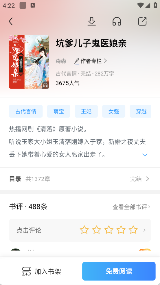 疯读小说官方正版截图5