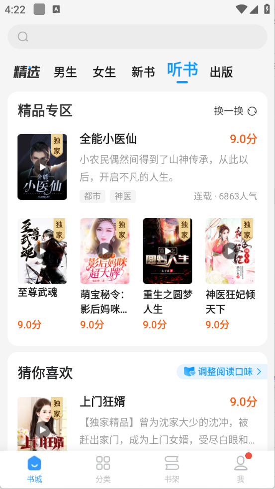 疯读小说官方正版截图4