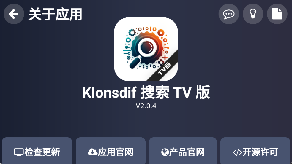 Klonsdif搜索TV版截图4