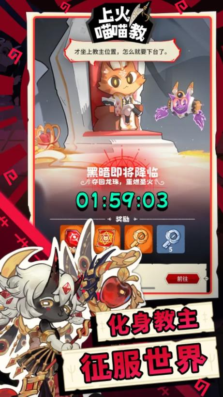 上火喵喵教截图2