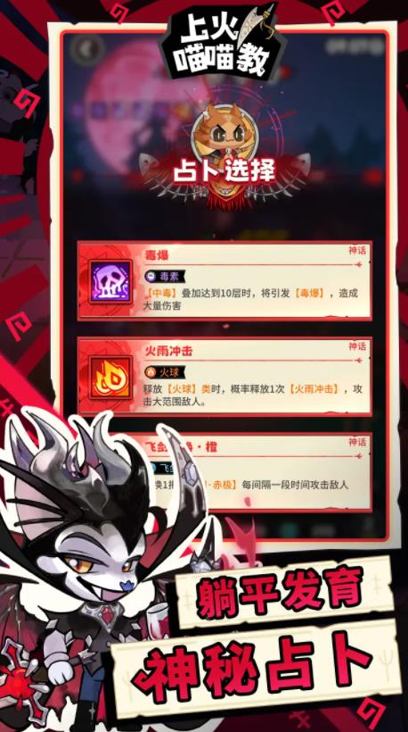 上火喵喵教截图4