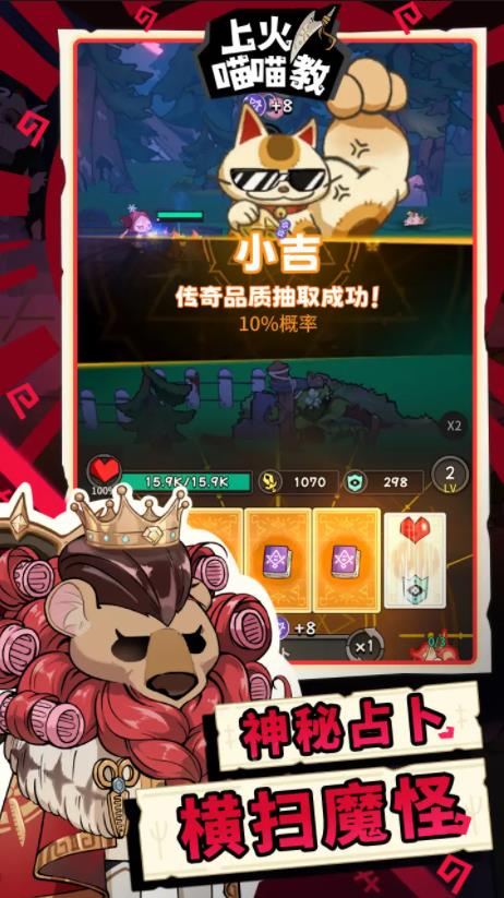 上火喵喵教截图3