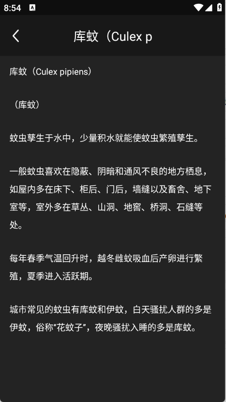驱蚊神器截图1