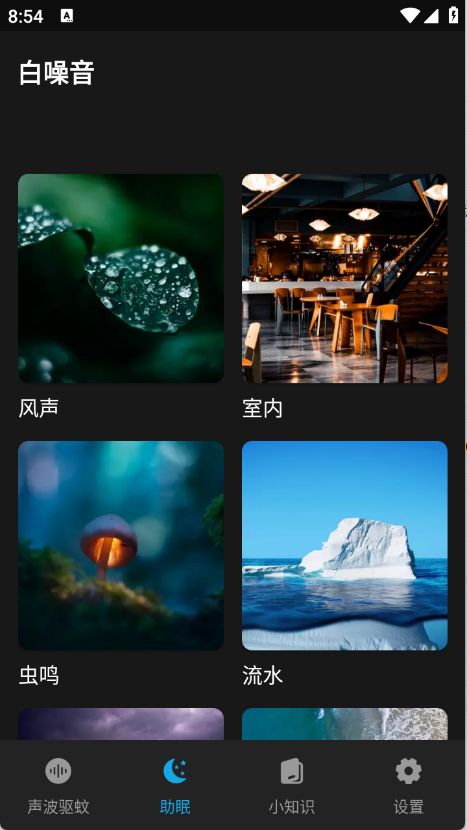 驱蚊神器截图3