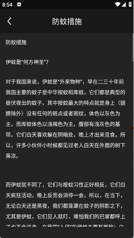 驱蚊神器截图4