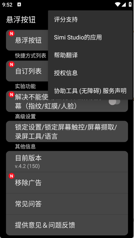 悬浮按钮截图1
