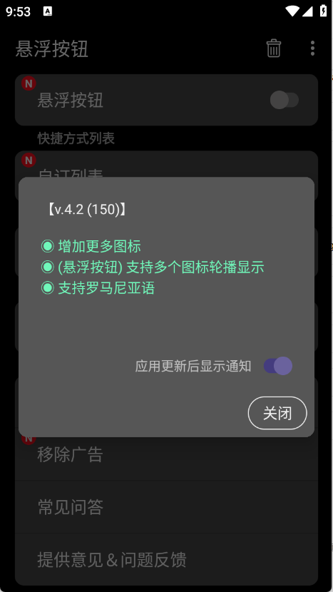 悬浮按钮截图3
