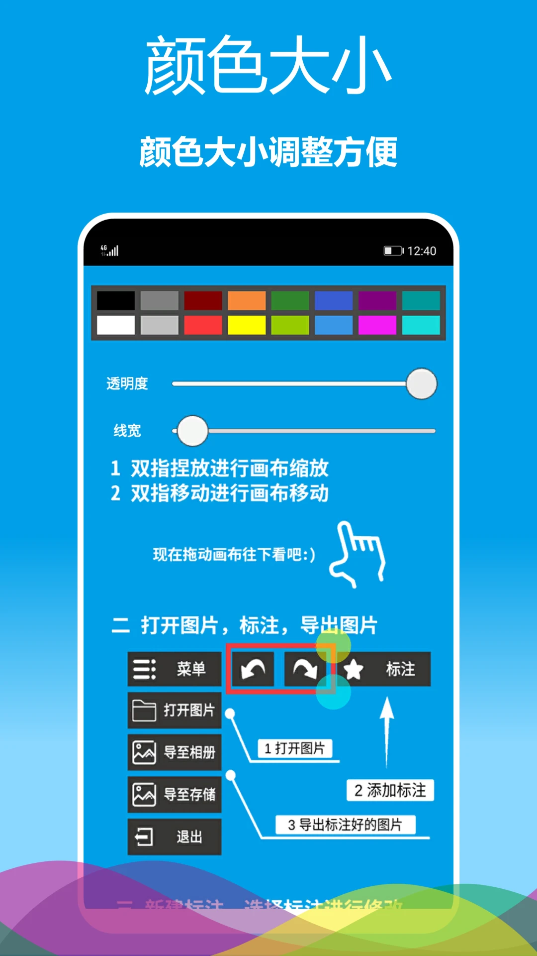 标注画笔截图2