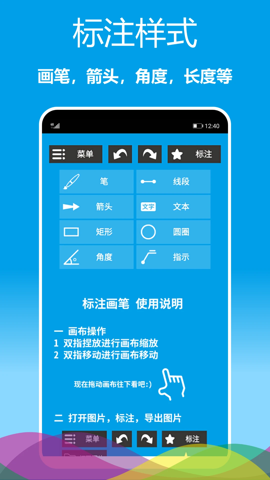 标注画笔截图5