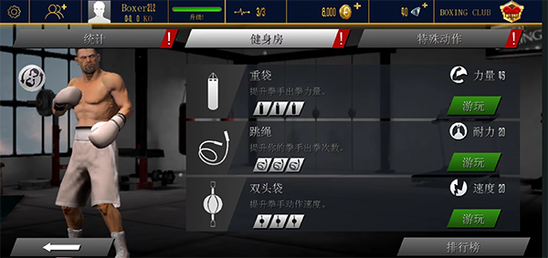 真实拳击2