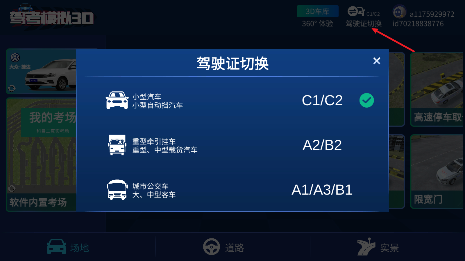 驾考模拟3D