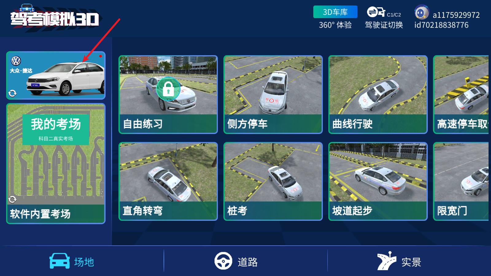 驾考模拟3D