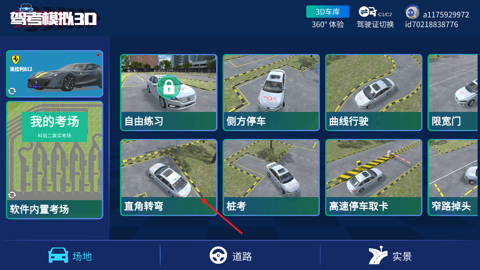 驾考模拟3D