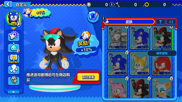Sonic Rumble中文版
