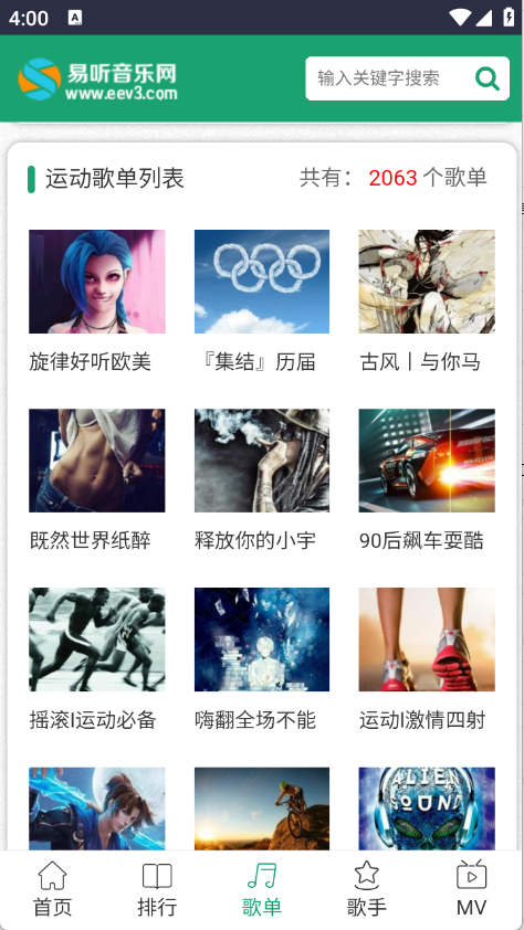 易听音乐网截图1